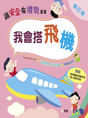 cover image of 我會搭飛機